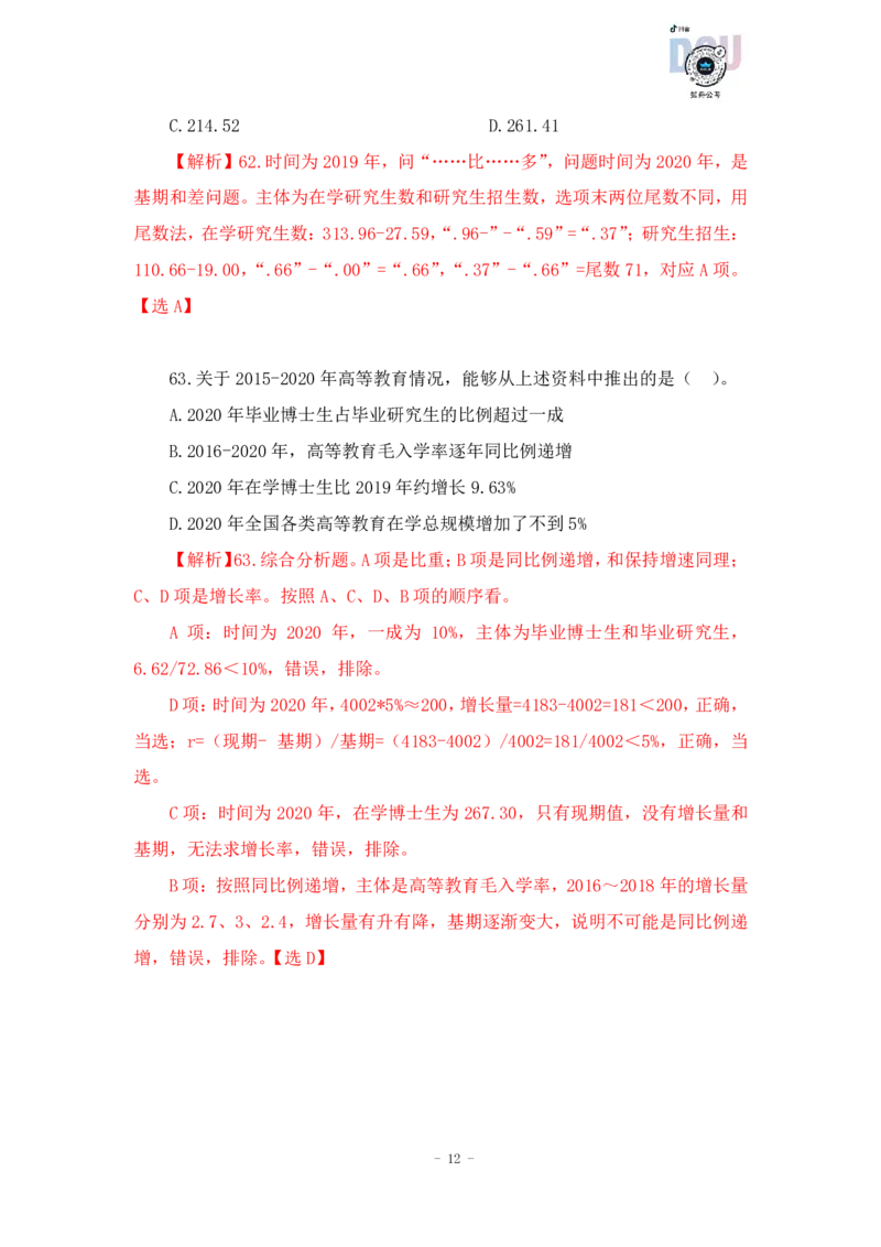 2023-03-26-随堂笔记刷题（10）_2026考公资料_超格合集_数资高照合集_资料分析高照合集⭐⭐⭐_2024课程25没开课的先看这个_超大杯2023高照资料超大杯刷题营_随堂笔记