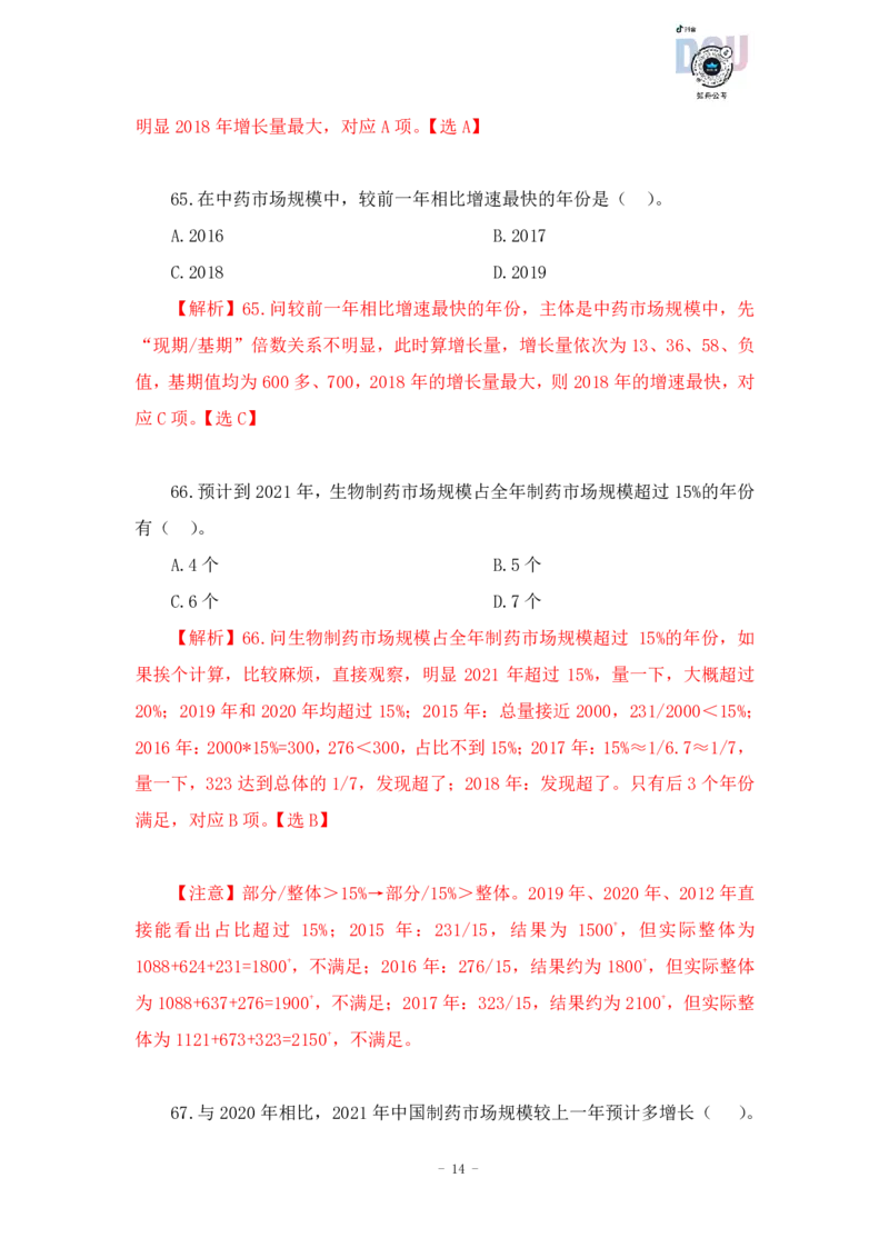 2023-03-26-随堂笔记刷题（10）_2026考公资料_超格合集_数资高照合集_资料分析高照合集⭐⭐⭐_2024课程25没开课的先看这个_超大杯2023高照资料超大杯刷题营_随堂笔记