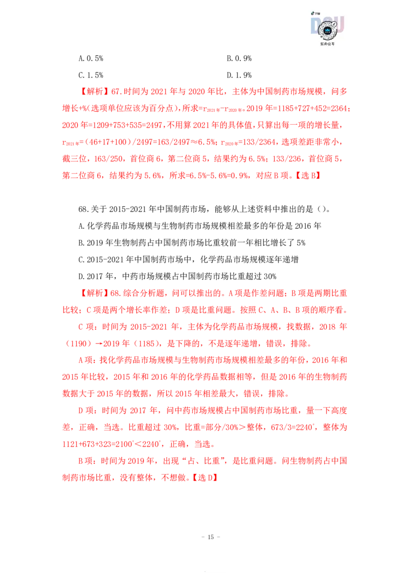 2023-03-26-随堂笔记刷题（10）_2026考公资料_超格合集_数资高照合集_资料分析高照合集⭐⭐⭐_2024课程25没开课的先看这个_超大杯2023高照资料超大杯刷题营_随堂笔记