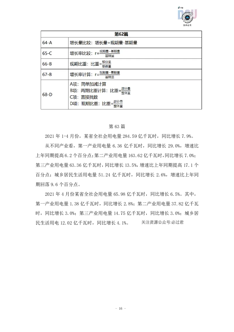 2023-03-26-随堂笔记刷题（10）_2026考公资料_超格合集_数资高照合集_资料分析高照合集⭐⭐⭐_2024课程25没开课的先看这个_超大杯2023高照资料超大杯刷题营_随堂笔记