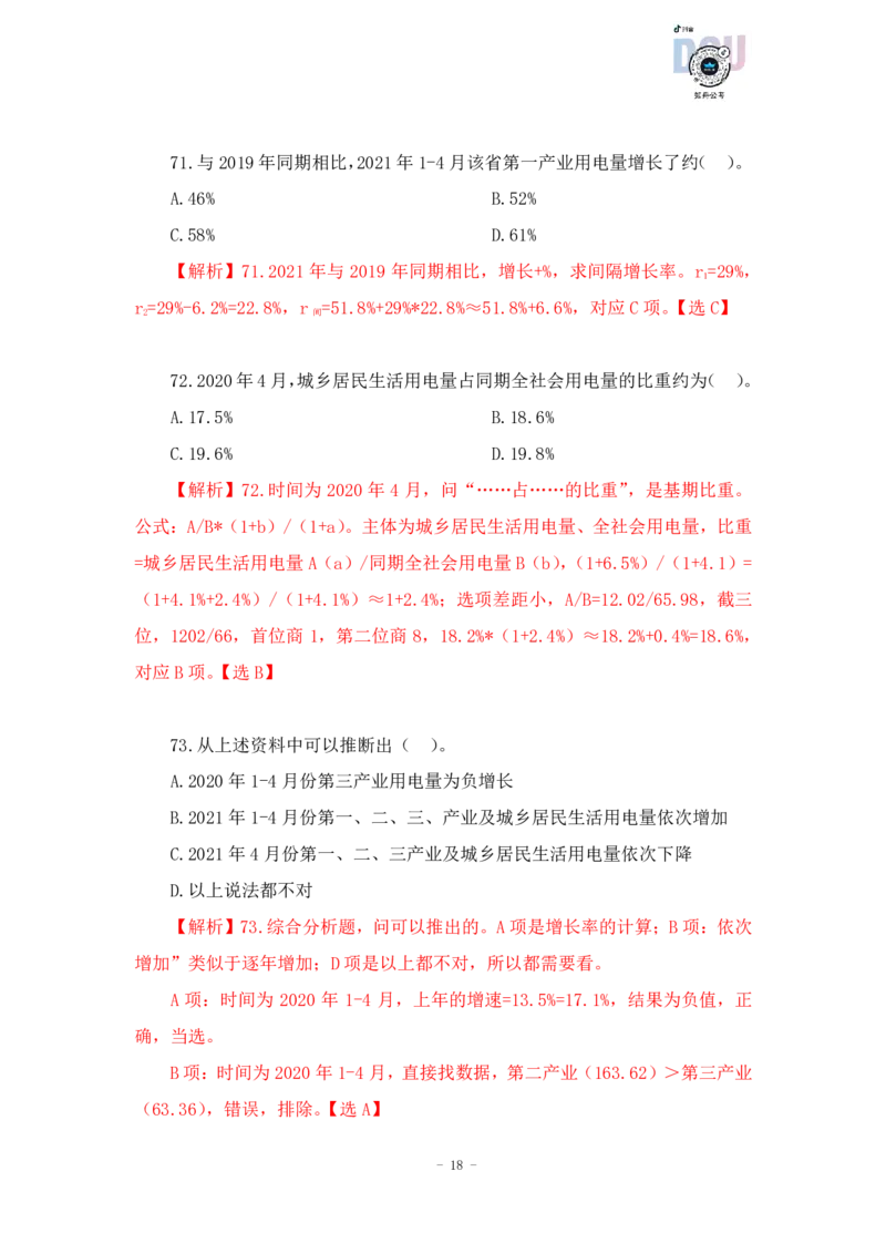 2023-03-26-随堂笔记刷题（10）_2026考公资料_超格合集_数资高照合集_资料分析高照合集⭐⭐⭐_2024课程25没开课的先看这个_超大杯2023高照资料超大杯刷题营_随堂笔记