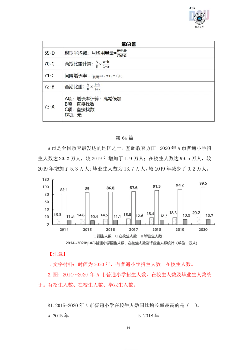 2023-03-26-随堂笔记刷题（10）_2026考公资料_超格合集_数资高照合集_资料分析高照合集⭐⭐⭐_2024课程25没开课的先看这个_超大杯2023高照资料超大杯刷题营_随堂笔记