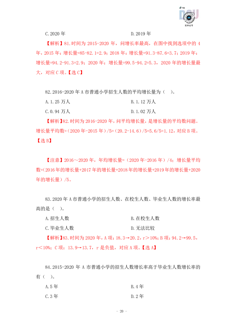 2023-03-26-随堂笔记刷题（10）_2026考公资料_超格合集_数资高照合集_资料分析高照合集⭐⭐⭐_2024课程25没开课的先看这个_超大杯2023高照资料超大杯刷题营_随堂笔记