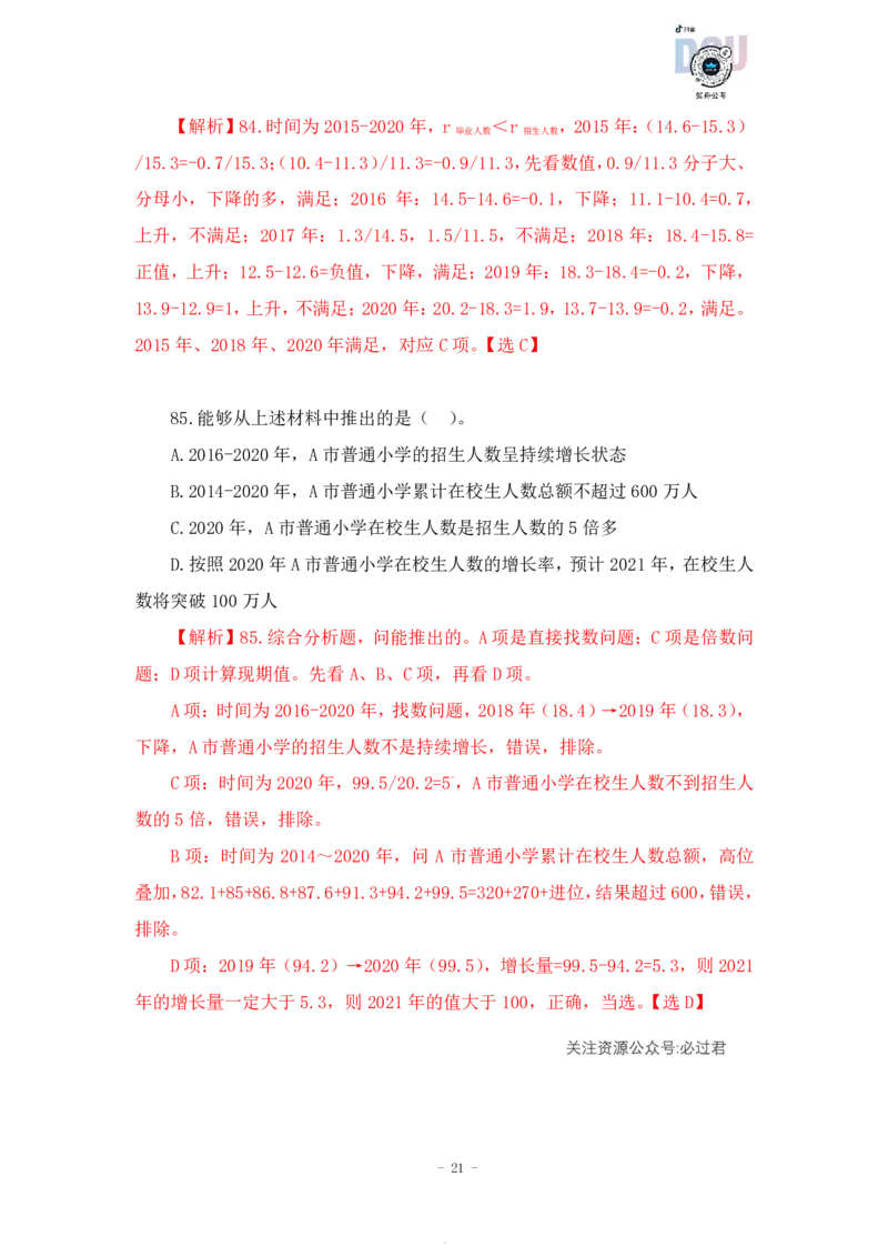 2023-03-26-随堂笔记刷题（10）_2026考公资料_超格合集_数资高照合集_资料分析高照合集⭐⭐⭐_2024课程25没开课的先看这个_超大杯2023高照资料超大杯刷题营_随堂笔记