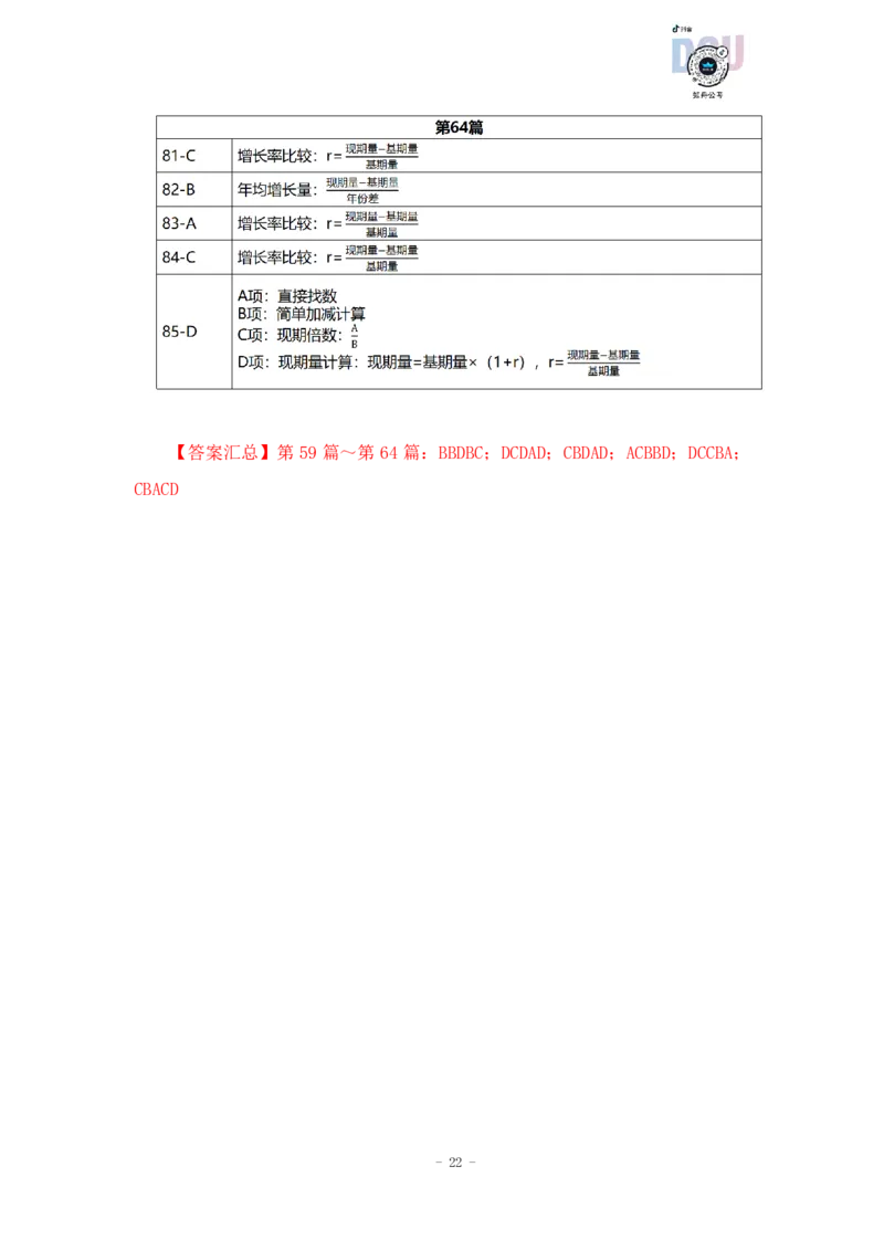 2023-03-26-随堂笔记刷题（10）_2026考公资料_超格合集_数资高照合集_资料分析高照合集⭐⭐⭐_2024课程25没开课的先看这个_超大杯2023高照资料超大杯刷题营_随堂笔记