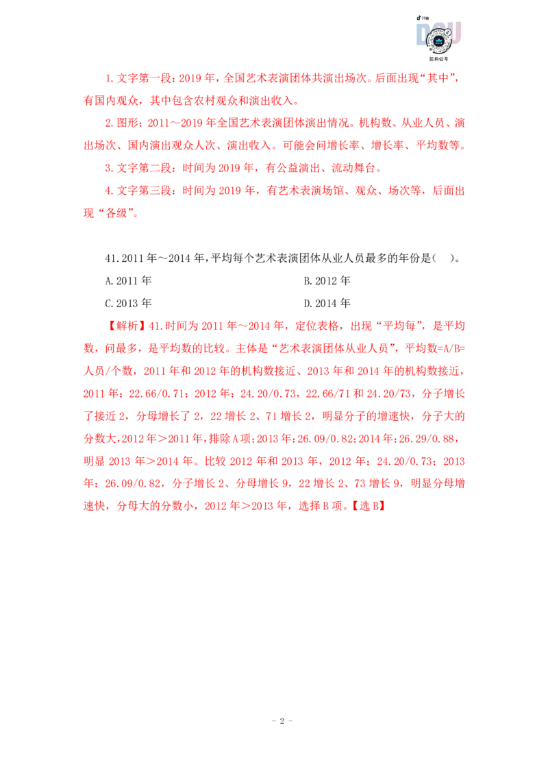 2023-03-26-随堂笔记刷题（10）_2026考公资料_超格合集_数资高照合集_资料分析高照合集⭐⭐⭐_2024课程25没开课的先看这个_超大杯2023高照资料超大杯刷题营_随堂笔记