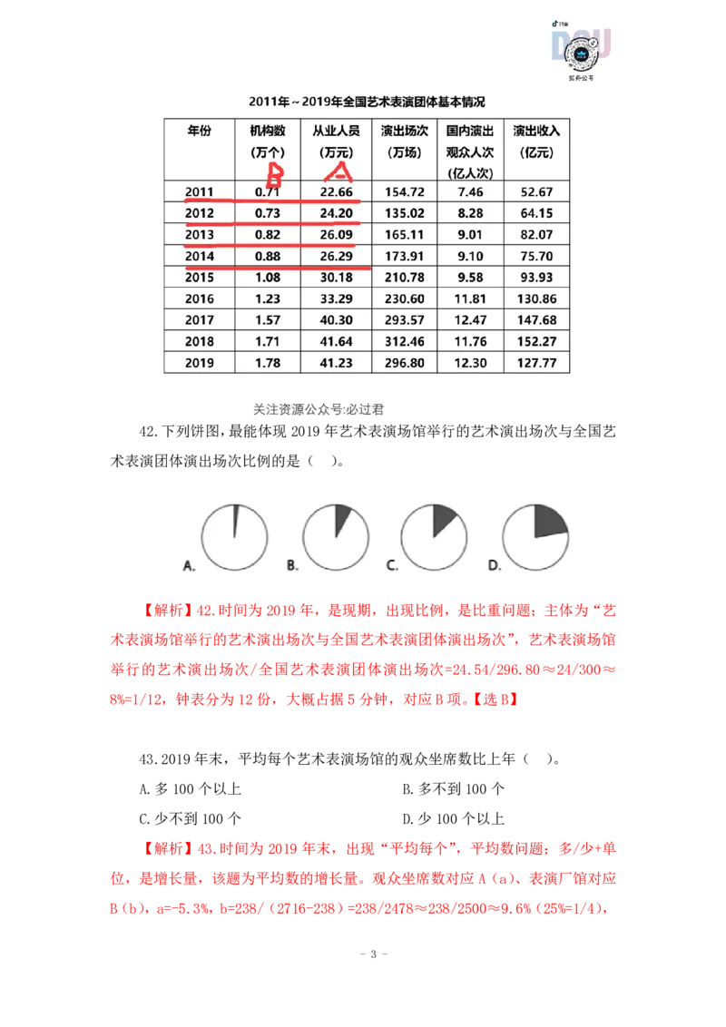 2023-03-26-随堂笔记刷题（10）_2026考公资料_超格合集_数资高照合集_资料分析高照合集⭐⭐⭐_2024课程25没开课的先看这个_超大杯2023高照资料超大杯刷题营_随堂笔记