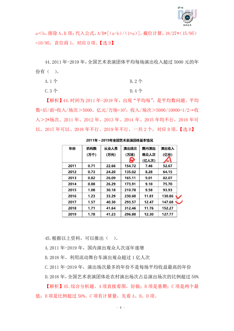 2023-03-26-随堂笔记刷题（10）_2026考公资料_超格合集_数资高照合集_资料分析高照合集⭐⭐⭐_2024课程25没开课的先看这个_超大杯2023高照资料超大杯刷题营_随堂笔记