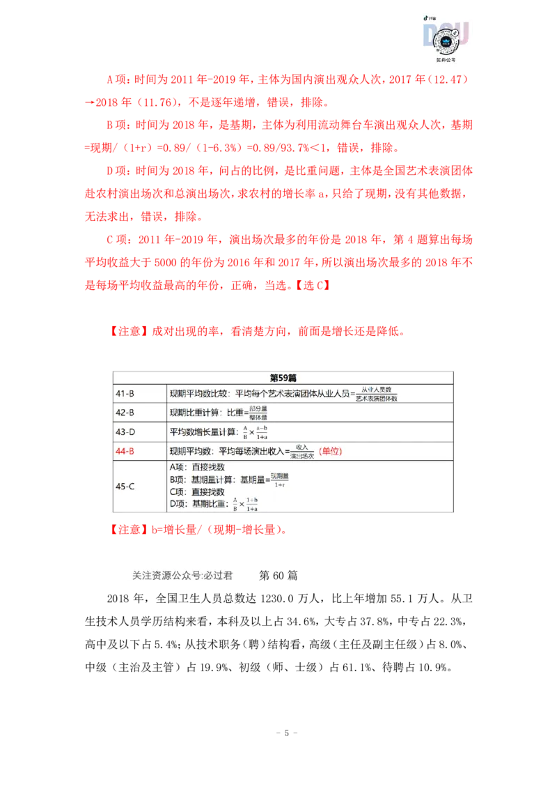 2023-03-26-随堂笔记刷题（10）_2026考公资料_超格合集_数资高照合集_资料分析高照合集⭐⭐⭐_2024课程25没开课的先看这个_超大杯2023高照资料超大杯刷题营_随堂笔记