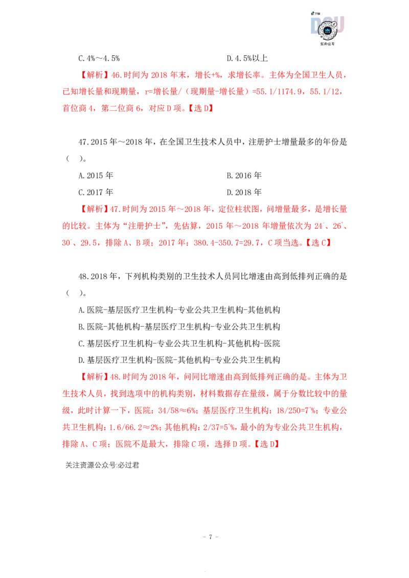 2023-03-26-随堂笔记刷题（10）_2026考公资料_超格合集_数资高照合集_资料分析高照合集⭐⭐⭐_2024课程25没开课的先看这个_超大杯2023高照资料超大杯刷题营_随堂笔记
