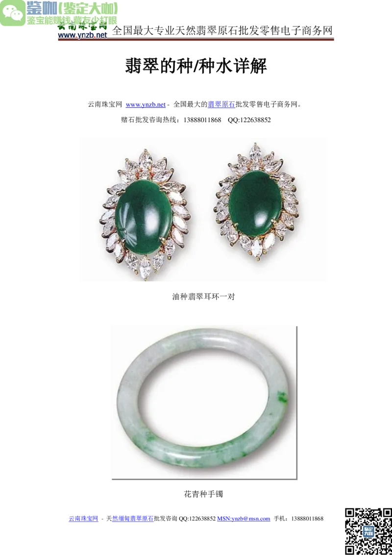 翡翠的种水详解_X018-玉石珠宝鉴定教程最新合集_6、翡翠鉴定专题全套课程_翡翠电子书_更新