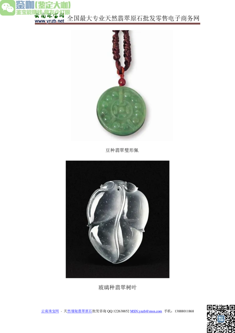 翡翠的种水详解_X018-玉石珠宝鉴定教程最新合集_6、翡翠鉴定专题全套课程_翡翠电子书_更新