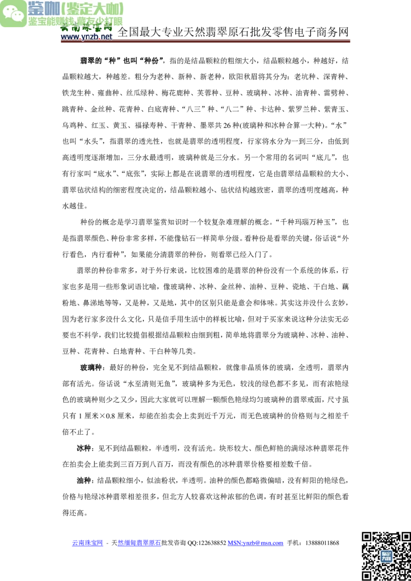 翡翠的种水详解_X018-玉石珠宝鉴定教程最新合集_6、翡翠鉴定专题全套课程_翡翠电子书_更新
