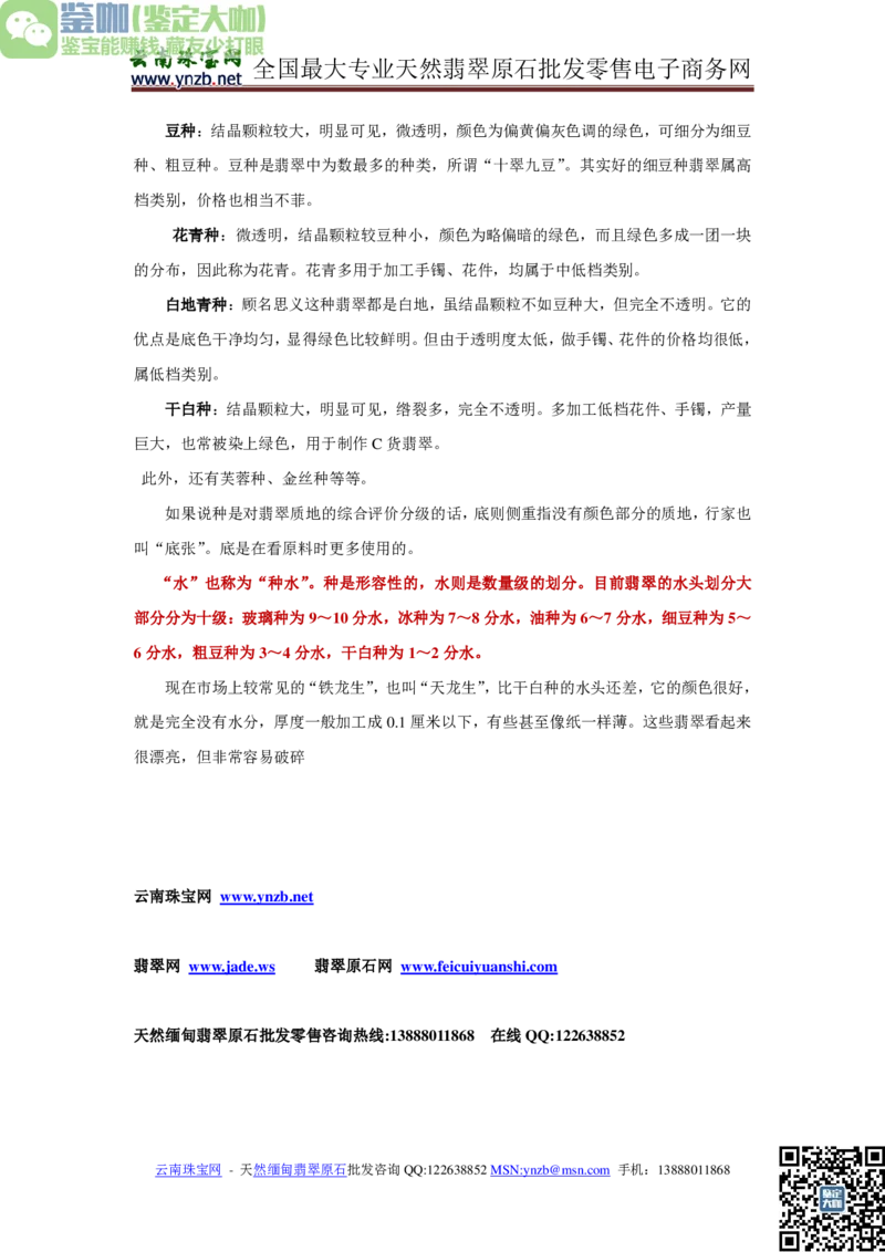 翡翠的种水详解_X018-玉石珠宝鉴定教程最新合集_6、翡翠鉴定专题全套课程_翡翠电子书_更新