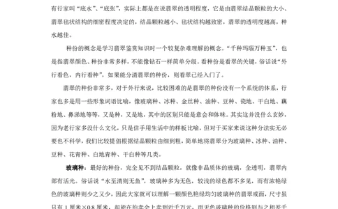 翡翠的种水详解_X018-玉石珠宝鉴定教程最新合集_6、翡翠鉴定专题全套课程_翡翠电子书_更新