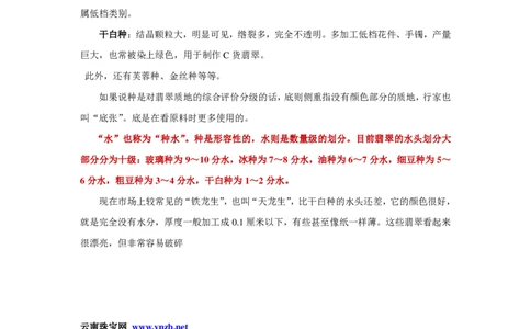 翡翠的种水详解_X018-玉石珠宝鉴定教程最新合集_6、翡翠鉴定专题全套课程_翡翠电子书_更新