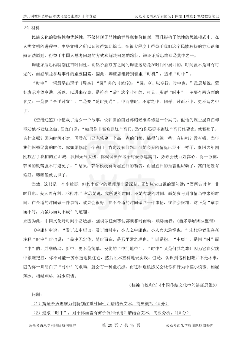 14年-19年真题-幼儿-综合素质_教资_25下资料合集二_2025下（科一科二）十年真题汇编「最新完整版❗️」_幼儿：10年教资真题汇编