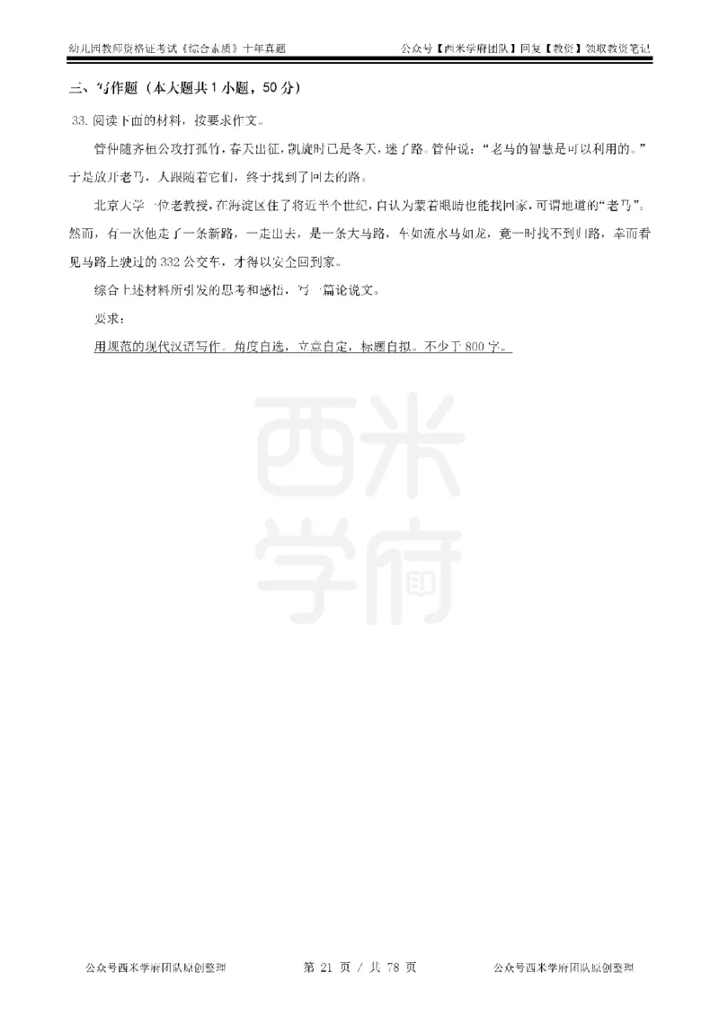 14年-19年真题-幼儿-综合素质_教资_25下资料合集二_2025下（科一科二）十年真题汇编「最新完整版❗️」_幼儿：10年教资真题汇编
