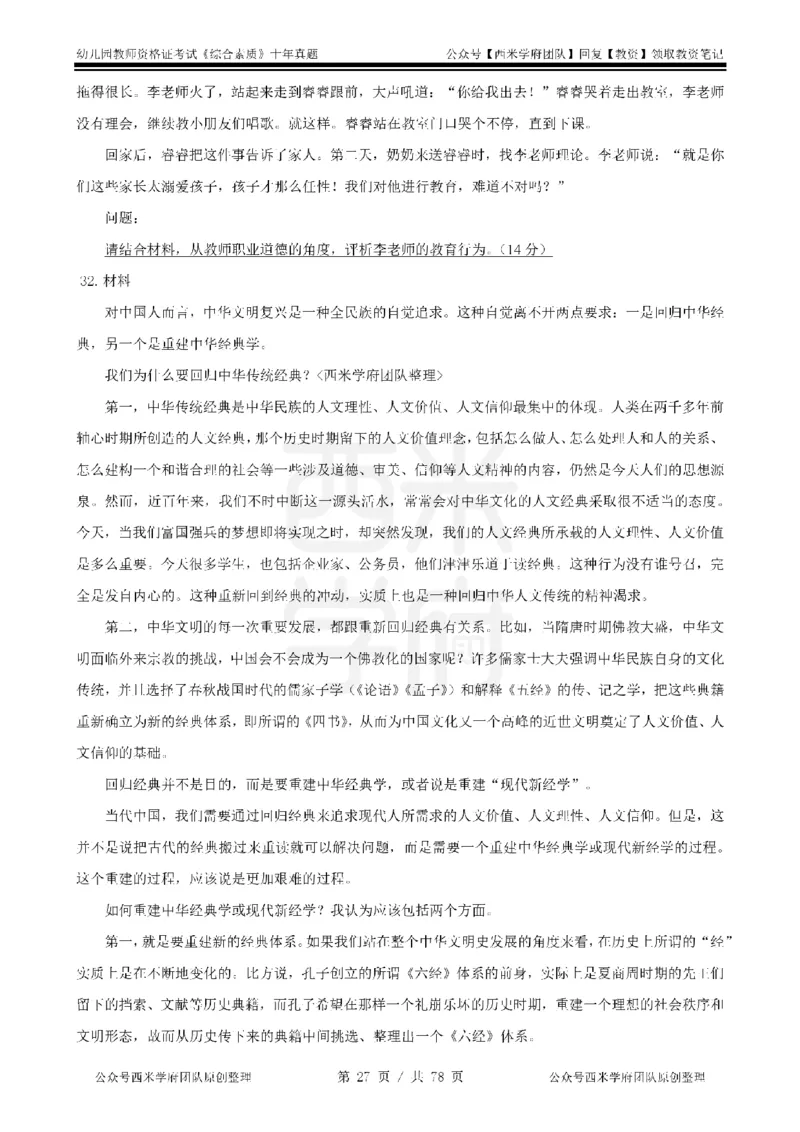 14年-19年真题-幼儿-综合素质_教资_25下资料合集二_2025下（科一科二）十年真题汇编「最新完整版❗️」_幼儿：10年教资真题汇编