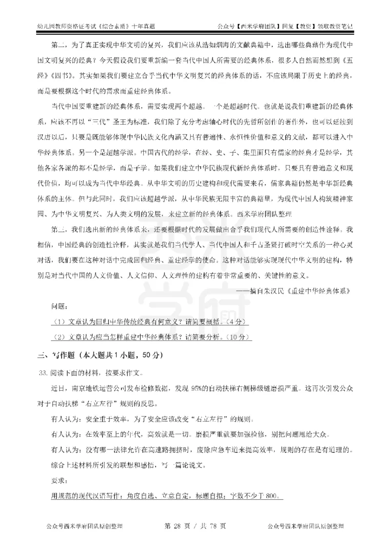 14年-19年真题-幼儿-综合素质_教资_25下资料合集二_2025下（科一科二）十年真题汇编「最新完整版❗️」_幼儿：10年教资真题汇编