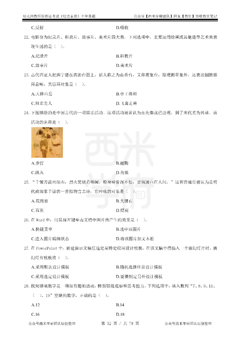 14年-19年真题-幼儿-综合素质_教资_25下资料合集二_2025下（科一科二）十年真题汇编「最新完整版❗️」_幼儿：10年教资真题汇编