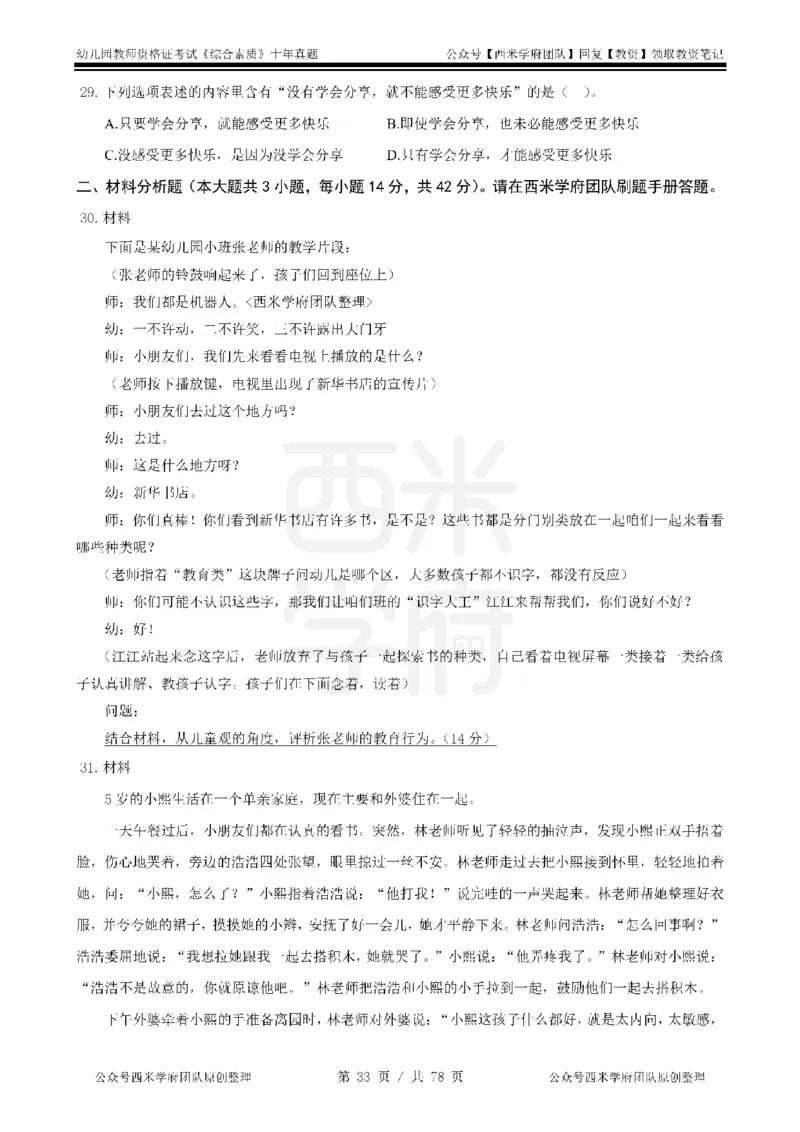 14年-19年真题-幼儿-综合素质_教资_25下资料合集二_2025下（科一科二）十年真题汇编「最新完整版❗️」_幼儿：10年教资真题汇编