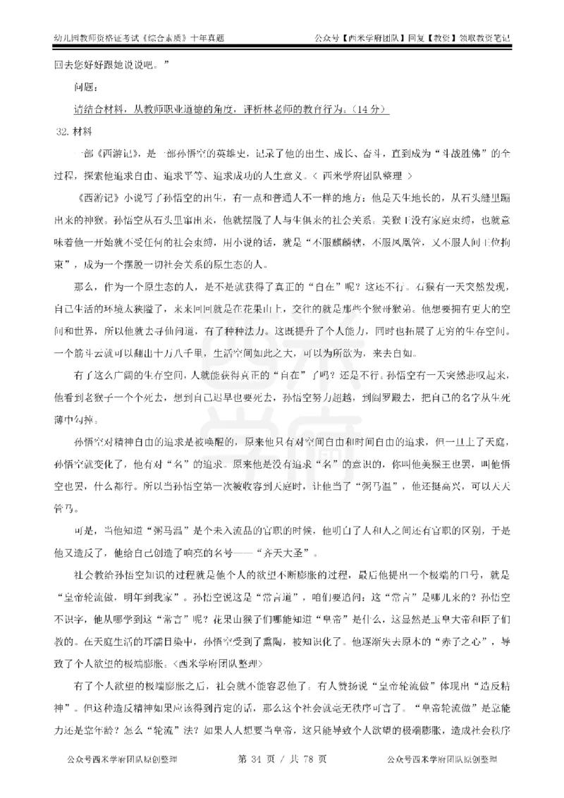 14年-19年真题-幼儿-综合素质_教资_25下资料合集二_2025下（科一科二）十年真题汇编「最新完整版❗️」_幼儿：10年教资真题汇编