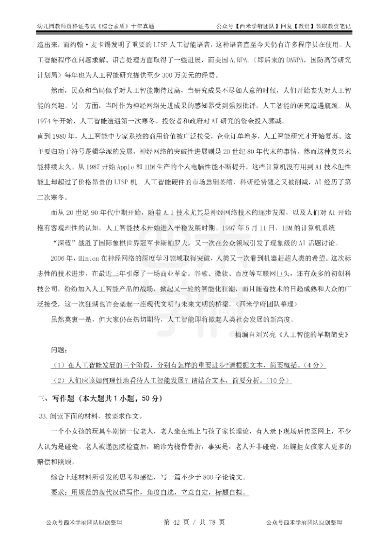 14年-19年真题-幼儿-综合素质_教资_25下资料合集二_2025下（科一科二）十年真题汇编「最新完整版❗️」_幼儿：10年教资真题汇编