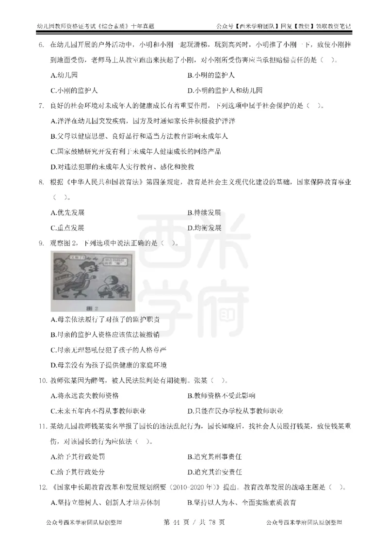 14年-19年真题-幼儿-综合素质_教资_25下资料合集二_2025下（科一科二）十年真题汇编「最新完整版❗️」_幼儿：10年教资真题汇编