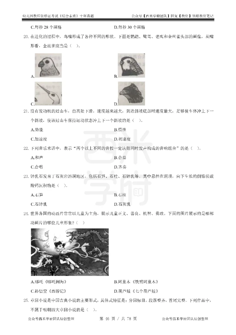 14年-19年真题-幼儿-综合素质_教资_25下资料合集二_2025下（科一科二）十年真题汇编「最新完整版❗️」_幼儿：10年教资真题汇编