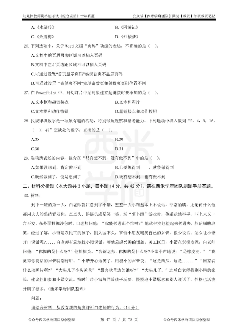 14年-19年真题-幼儿-综合素质_教资_25下资料合集二_2025下（科一科二）十年真题汇编「最新完整版❗️」_幼儿：10年教资真题汇编