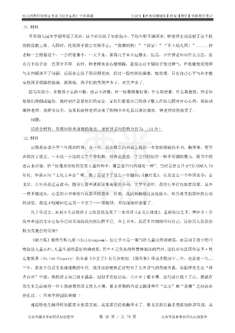 14年-19年真题-幼儿-综合素质_教资_25下资料合集二_2025下（科一科二）十年真题汇编「最新完整版❗️」_幼儿：10年教资真题汇编