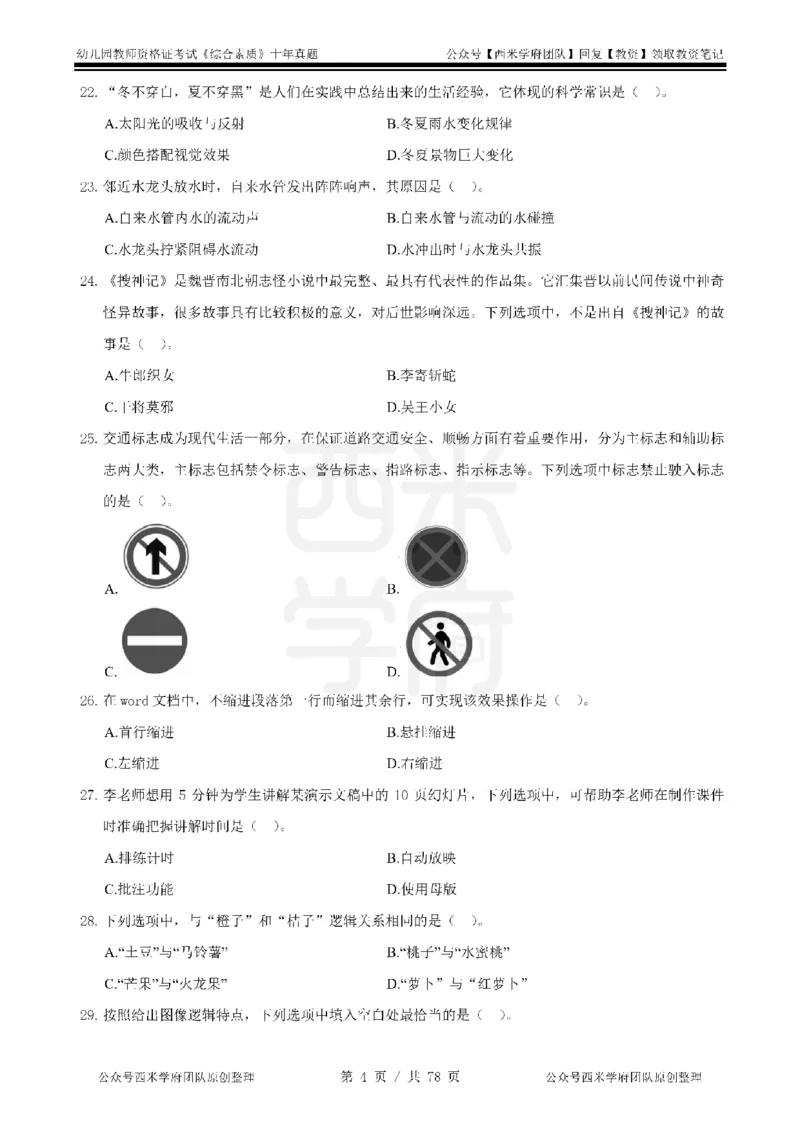 14年-19年真题-幼儿-综合素质_教资_25下资料合集二_2025下（科一科二）十年真题汇编「最新完整版❗️」_幼儿：10年教资真题汇编