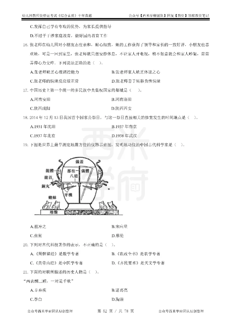 14年-19年真题-幼儿-综合素质_教资_25下资料合集二_2025下（科一科二）十年真题汇编「最新完整版❗️」_幼儿：10年教资真题汇编