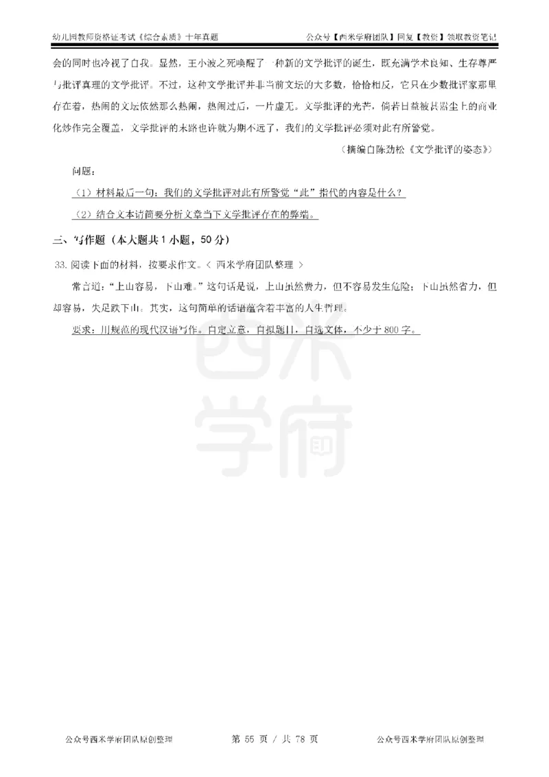14年-19年真题-幼儿-综合素质_教资_25下资料合集二_2025下（科一科二）十年真题汇编「最新完整版❗️」_幼儿：10年教资真题汇编