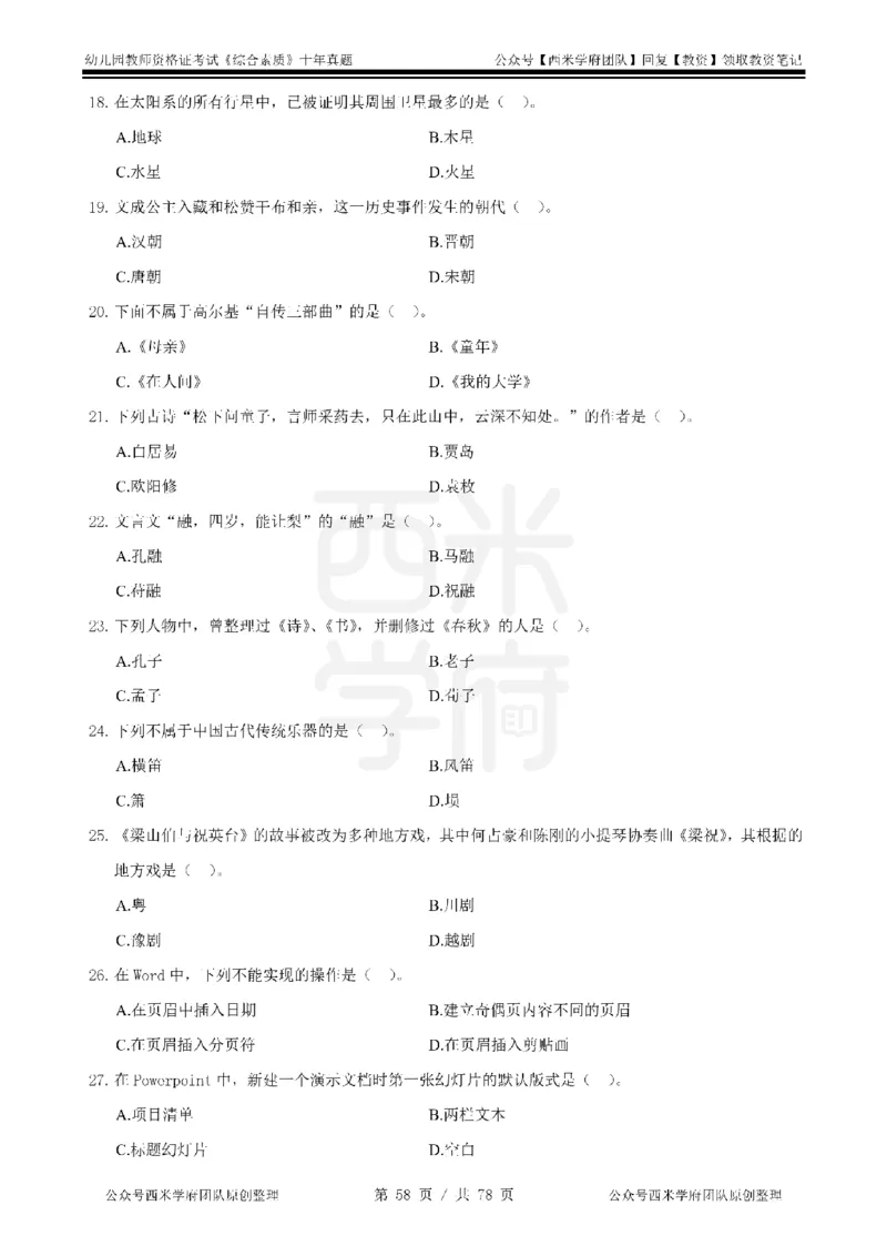 14年-19年真题-幼儿-综合素质_教资_25下资料合集二_2025下（科一科二）十年真题汇编「最新完整版❗️」_幼儿：10年教资真题汇编