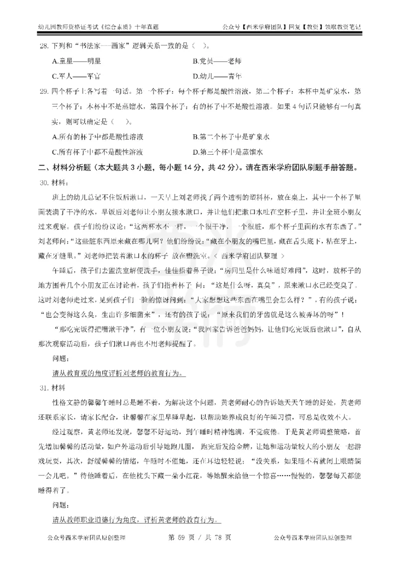 14年-19年真题-幼儿-综合素质_教资_25下资料合集二_2025下（科一科二）十年真题汇编「最新完整版❗️」_幼儿：10年教资真题汇编