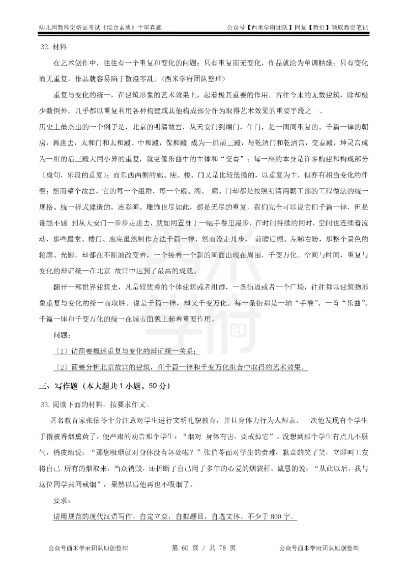 14年-19年真题-幼儿-综合素质_教资_25下资料合集二_2025下（科一科二）十年真题汇编「最新完整版❗️」_幼儿：10年教资真题汇编