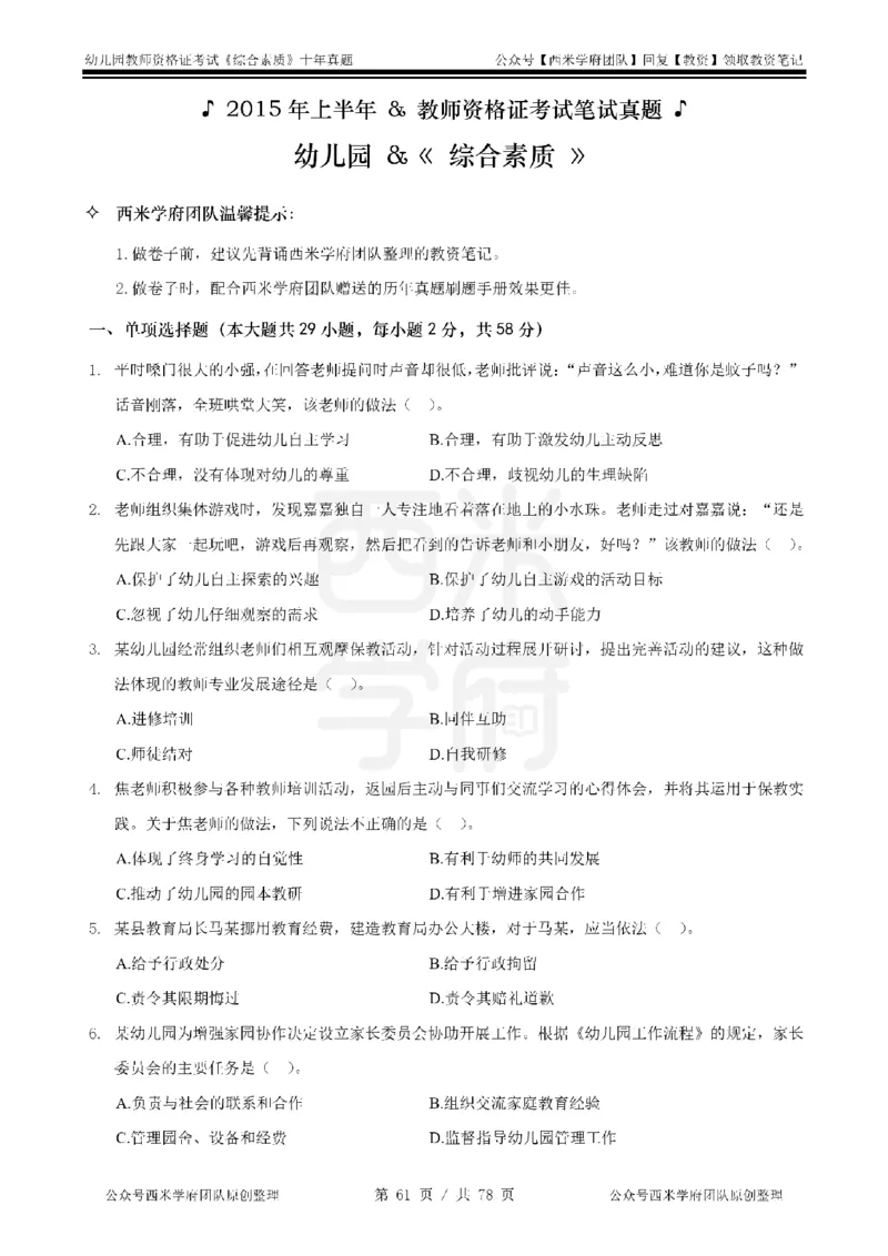 14年-19年真题-幼儿-综合素质_教资_25下资料合集二_2025下（科一科二）十年真题汇编「最新完整版❗️」_幼儿：10年教资真题汇编