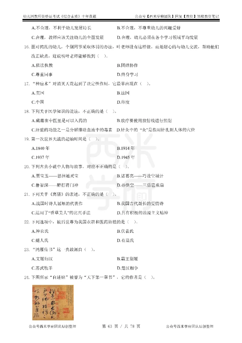 14年-19年真题-幼儿-综合素质_教资_25下资料合集二_2025下（科一科二）十年真题汇编「最新完整版❗️」_幼儿：10年教资真题汇编