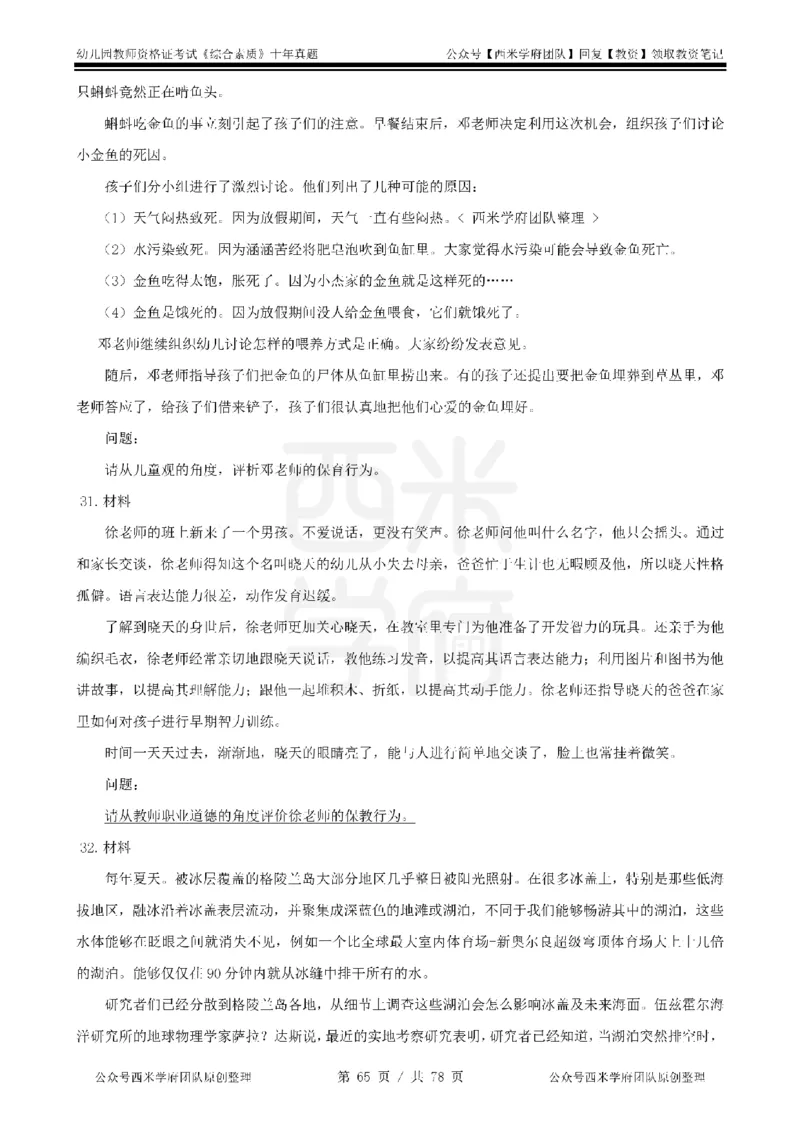14年-19年真题-幼儿-综合素质_教资_25下资料合集二_2025下（科一科二）十年真题汇编「最新完整版❗️」_幼儿：10年教资真题汇编