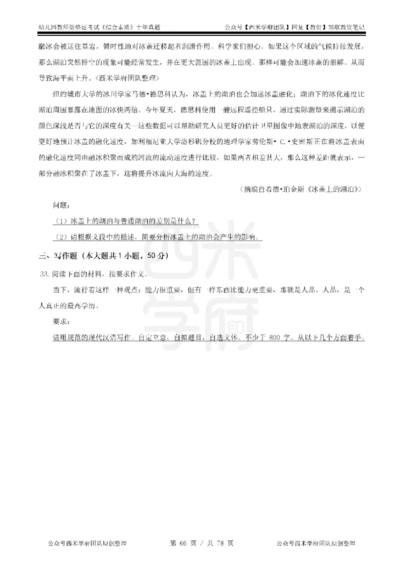 14年-19年真题-幼儿-综合素质_教资_25下资料合集二_2025下（科一科二）十年真题汇编「最新完整版❗️」_幼儿：10年教资真题汇编