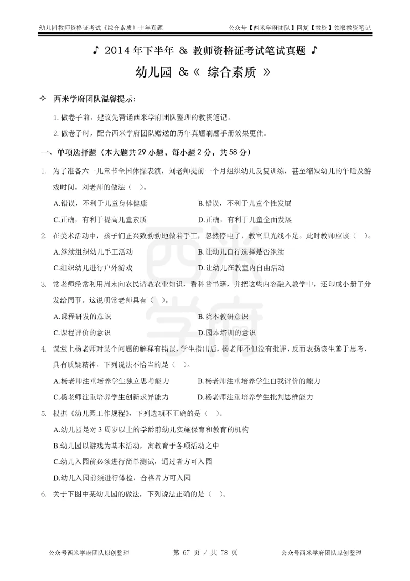 14年-19年真题-幼儿-综合素质_教资_25下资料合集二_2025下（科一科二）十年真题汇编「最新完整版❗️」_幼儿：10年教资真题汇编