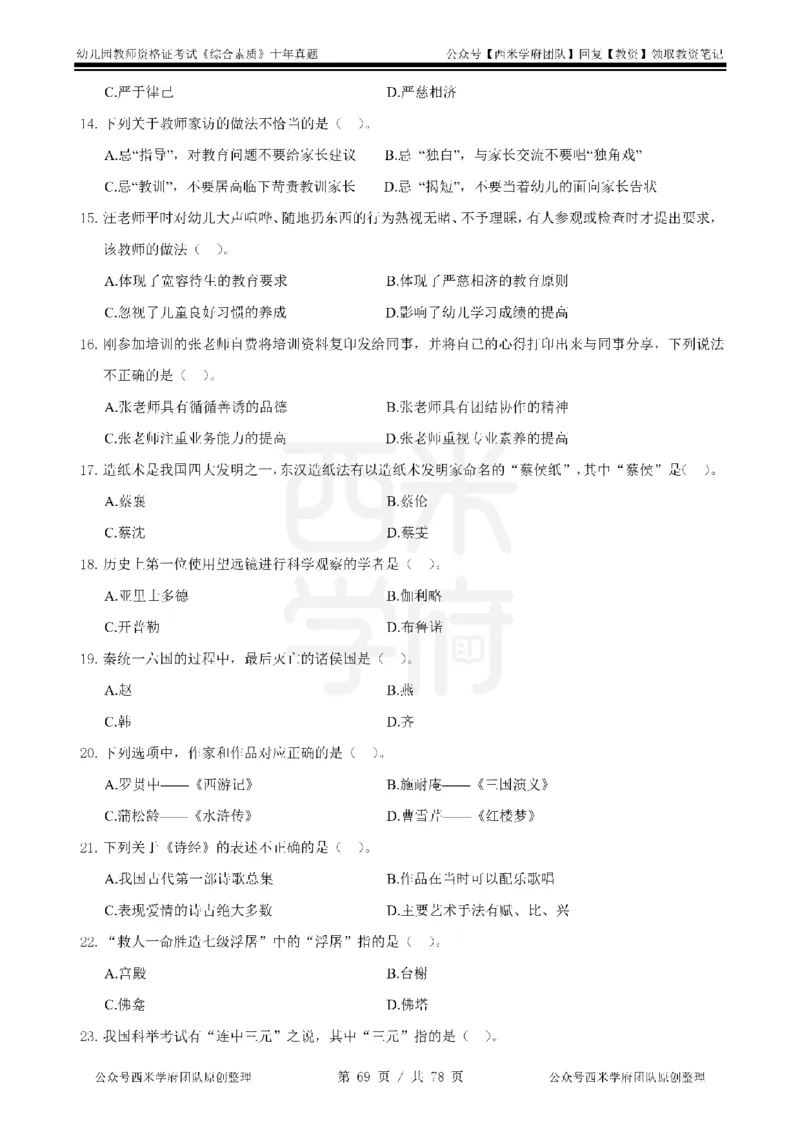14年-19年真题-幼儿-综合素质_教资_25下资料合集二_2025下（科一科二）十年真题汇编「最新完整版❗️」_幼儿：10年教资真题汇编