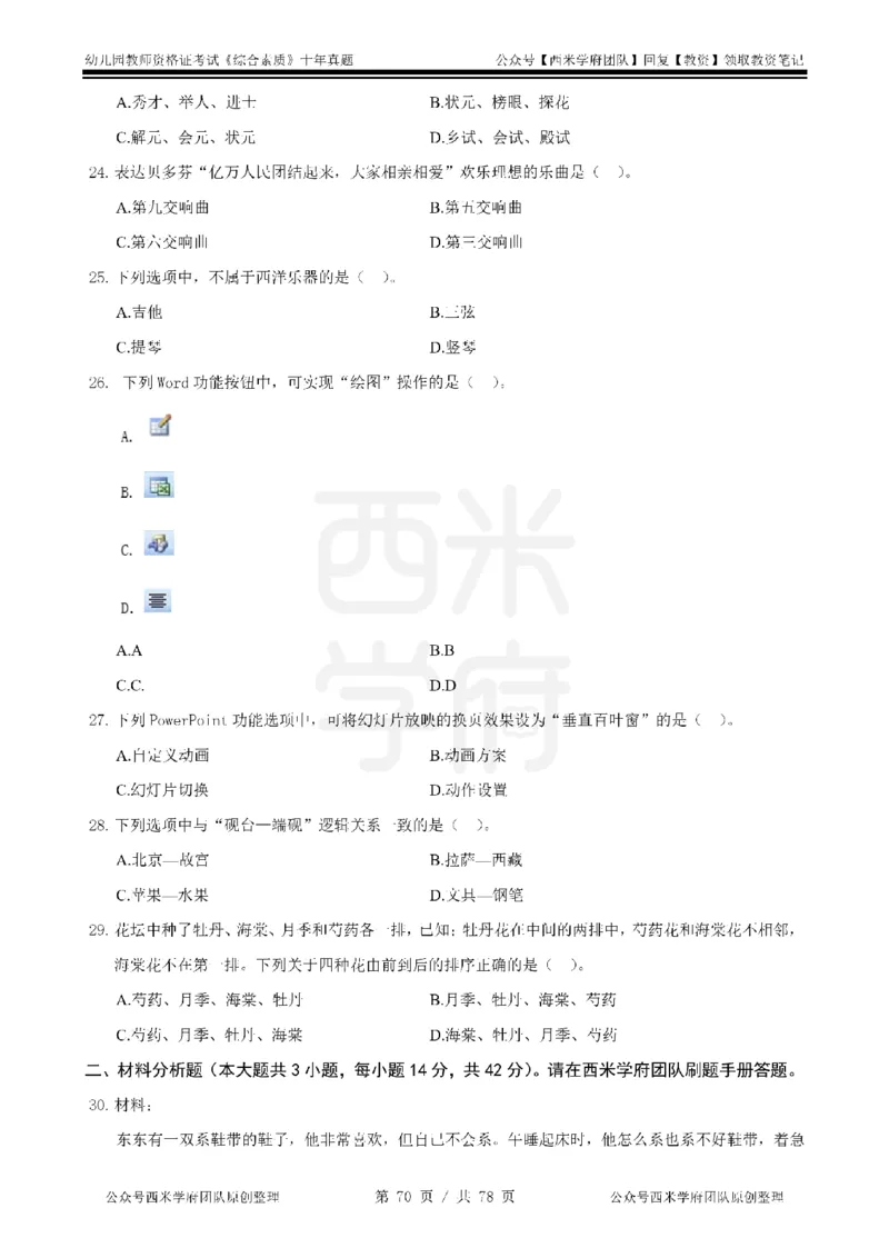 14年-19年真题-幼儿-综合素质_教资_25下资料合集二_2025下（科一科二）十年真题汇编「最新完整版❗️」_幼儿：10年教资真题汇编