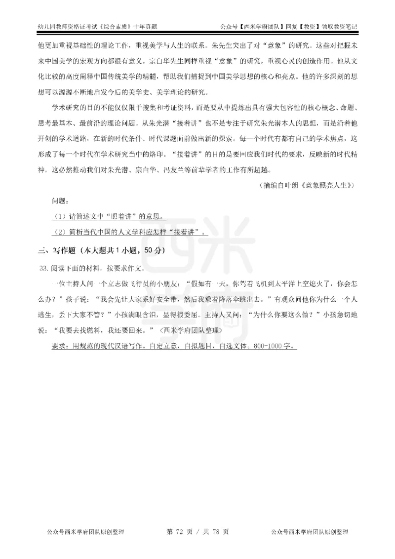 14年-19年真题-幼儿-综合素质_教资_25下资料合集二_2025下（科一科二）十年真题汇编「最新完整版❗️」_幼儿：10年教资真题汇编