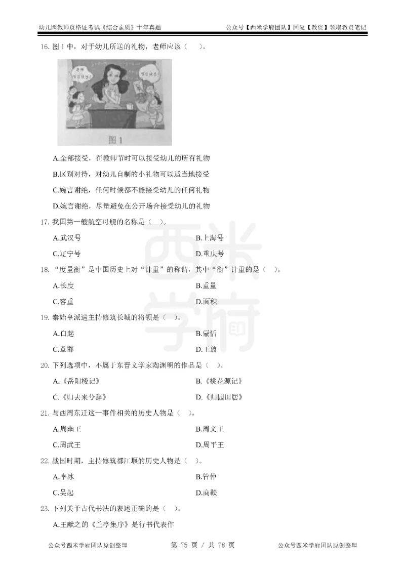 14年-19年真题-幼儿-综合素质_教资_25下资料合集二_2025下（科一科二）十年真题汇编「最新完整版❗️」_幼儿：10年教资真题汇编