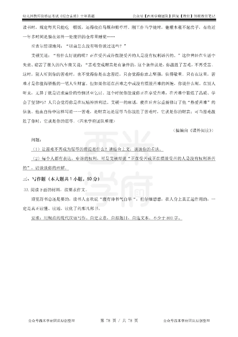 14年-19年真题-幼儿-综合素质_教资_25下资料合集二_2025下（科一科二）十年真题汇编「最新完整版❗️」_幼儿：10年教资真题汇编