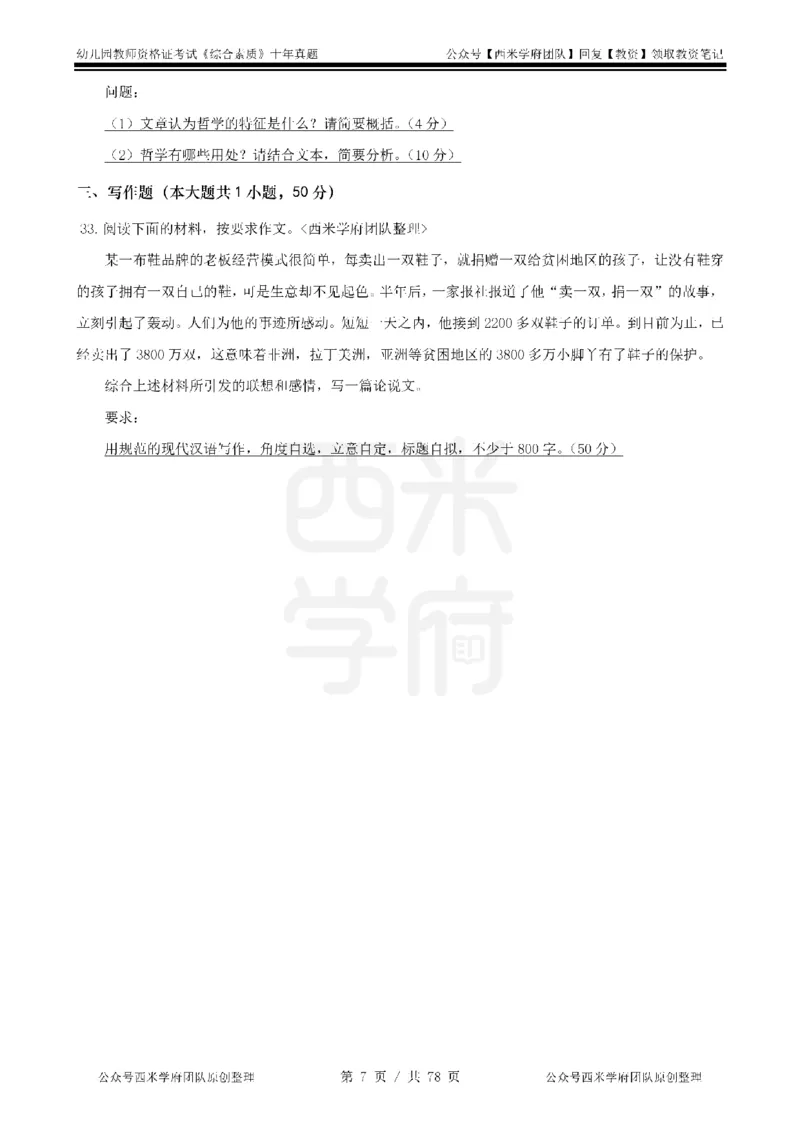 14年-19年真题-幼儿-综合素质_教资_25下资料合集二_2025下（科一科二）十年真题汇编「最新完整版❗️」_幼儿：10年教资真题汇编