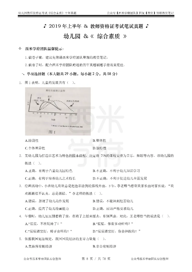 14年-19年真题-幼儿-综合素质_教资_25下资料合集二_2025下（科一科二）十年真题汇编「最新完整版❗️」_幼儿：10年教资真题汇编